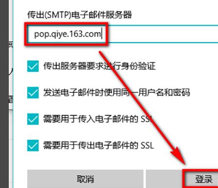 怎么添加企业邮箱？win10邮箱添加企业邮箱教程(7)