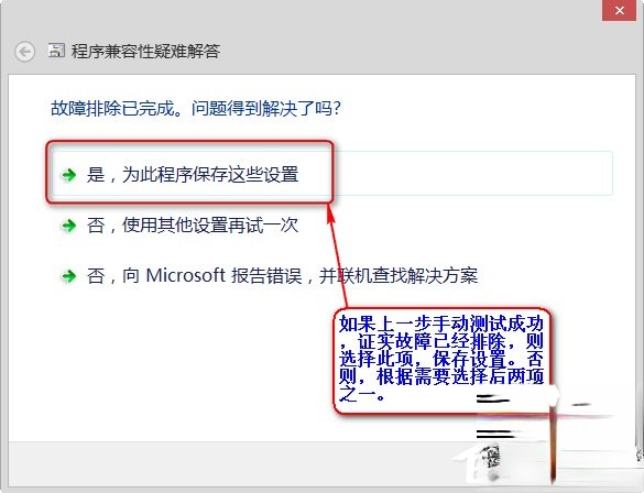 Win8系统中存在不兼容软件怎么办？(4)