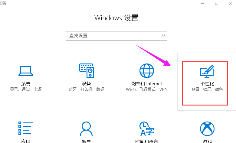 Win10系统调节任务栏透明度的方法(1)