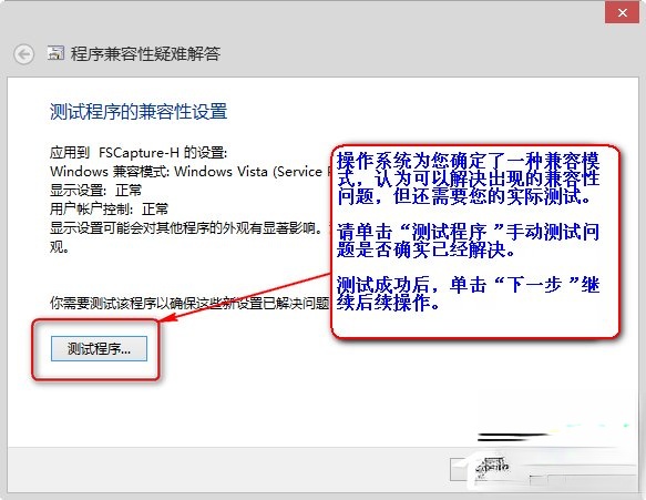 Win8系统中存在不兼容软件怎么办？(3)