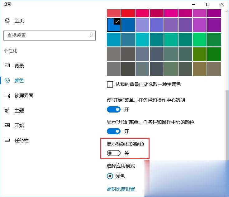 Win10如何实现透明标题栏？Win10如何让窗口标题栏一直显示白色？(1)