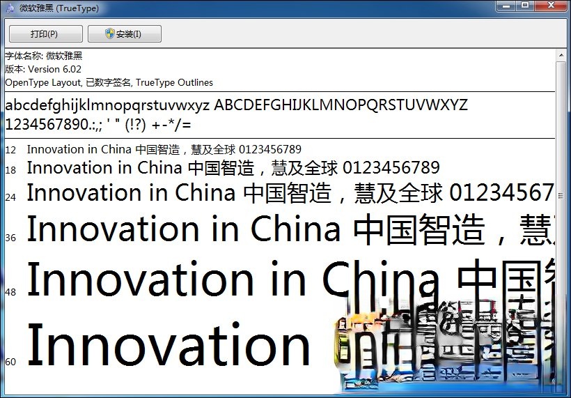 Win7环境下微软雅黑怎么安装？微软雅黑字体如何使用？