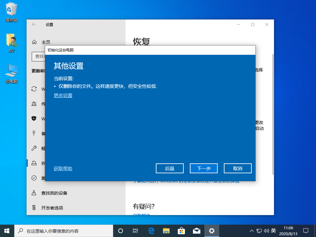 Windows10系统如何还原？Windows10系统还原教程(4)