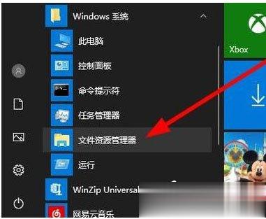 Win10资源管理器怎么打开？Win10打开资源管理器的方法(1)