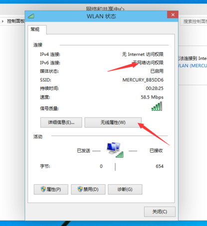 win10连接网络受限制怎么办(2)