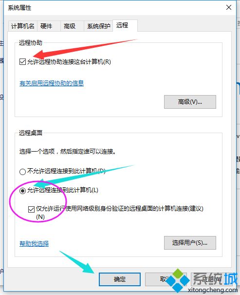 win10如何配置远程桌面连接？win10远程桌面连接的设置教程(2)