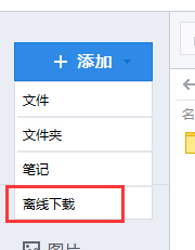 腾讯微云怎么离线下载,腾讯微云离线下载的方法