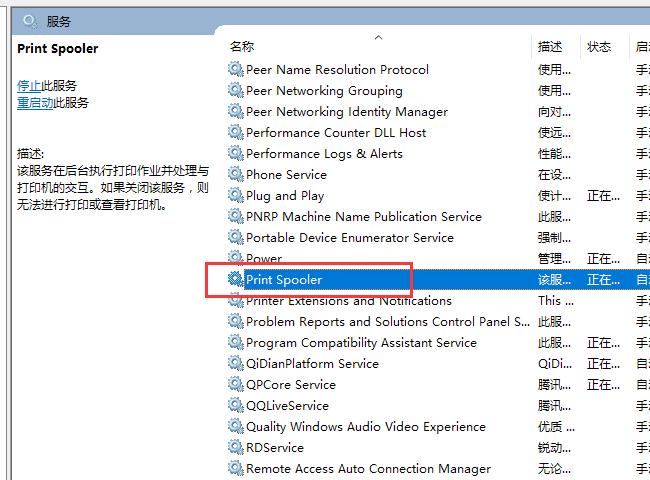 打印后台程序服务没运行怎么办？win10运行打印后台程序服务的方法(2)