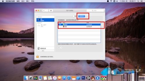 Mac系统怎样设置开机启动项(3)