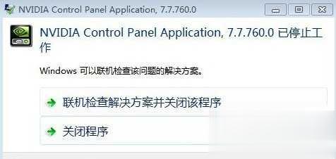 win10系统NVIDIA控制面板打不开怎么解决