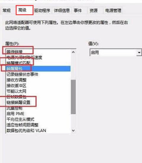 win10待机如何使用远程唤醒？win10待机远程唤醒的方法(3)