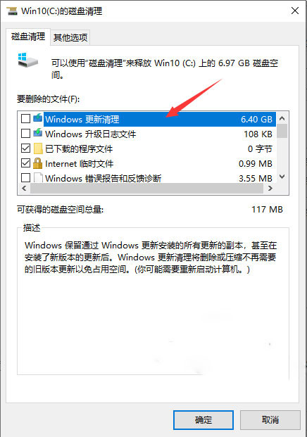 win10系统C盘空间满了怎么清理？win10清理c盘空间容量教程(3)