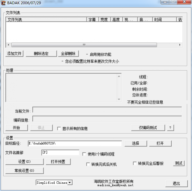 海鸥视频压缩器软件截图