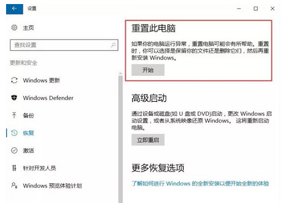 重置Win10系统：Win10自带重置功能与一键重装(2)