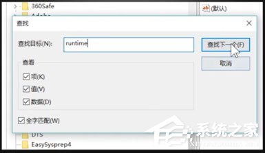 win10开机出现“Runtime Error”错误怎么办(2)