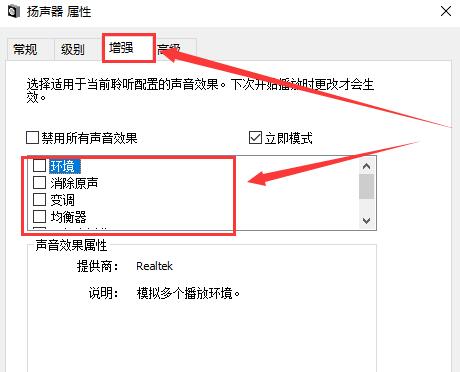 win10声音增强在哪？win10声音增强设置教程(2)