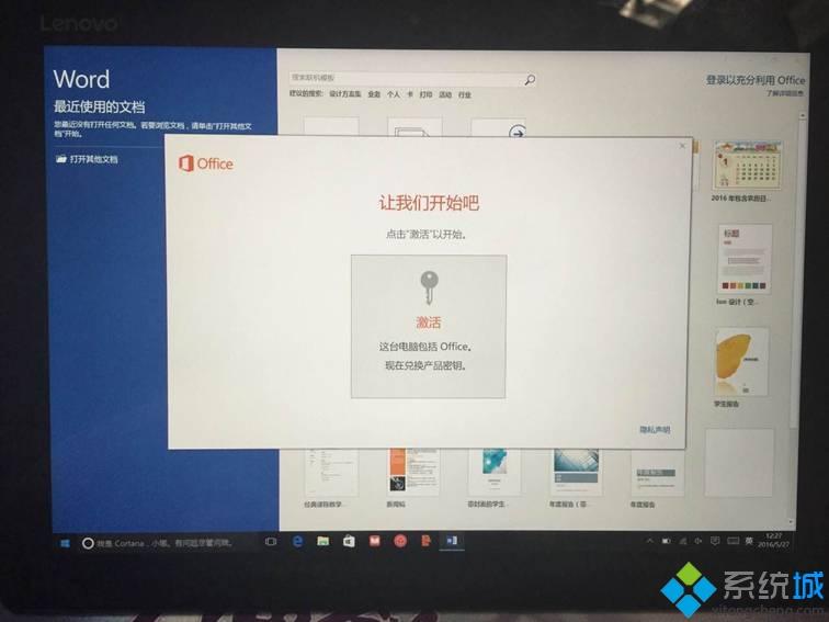 新电脑win10激活office步骤|win10新电脑预装正版office激活方法(2)