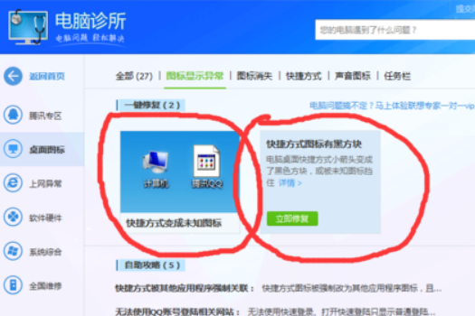 win10白图标修复的方法是什么_win10电脑桌面图标显示白色方块的解决方法(1)