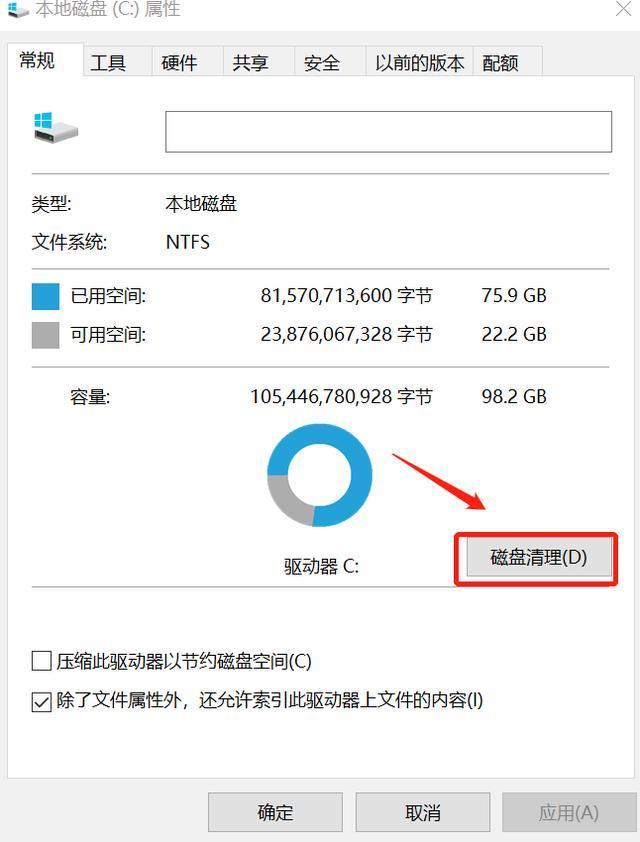 windows10后c盘满了怎么解决