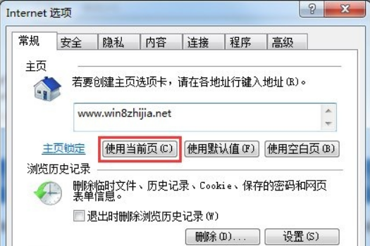 Windows7 IE主页不能修改怎么办？(1)