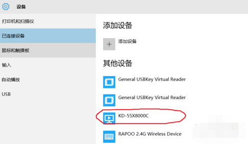 win10怎么投影电视(1)