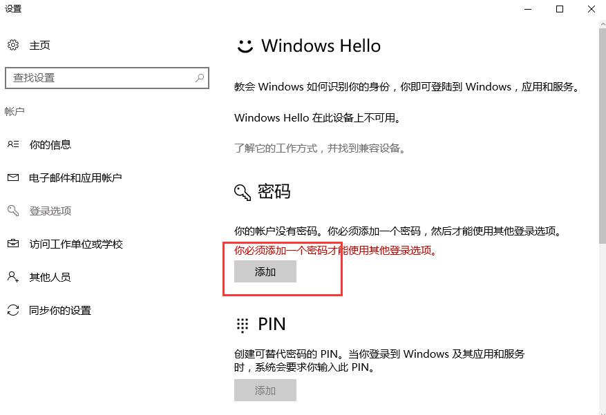 win10如何设置待机密码？win10待机密码设置教程(2)