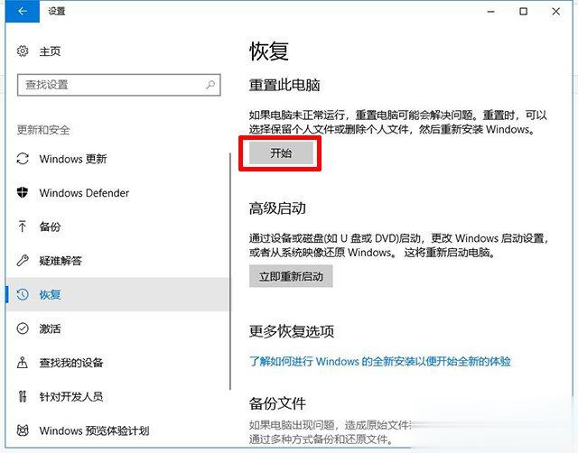 Win10重置电脑和重装系统哪个好 系统重置和重装有什么区别(3)