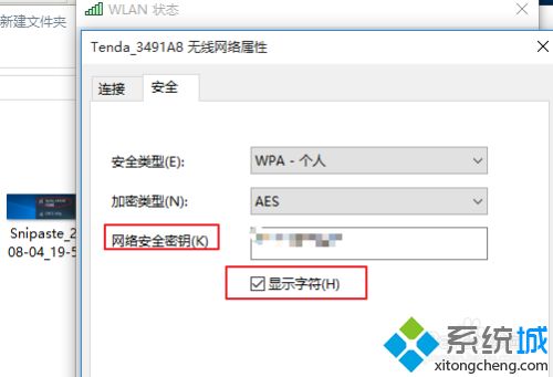 win10如何查看wifi密码？win10查看wifi密码的详细教程(7)