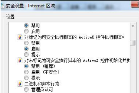 如何解决Win7控件无法安装的问题？(2)