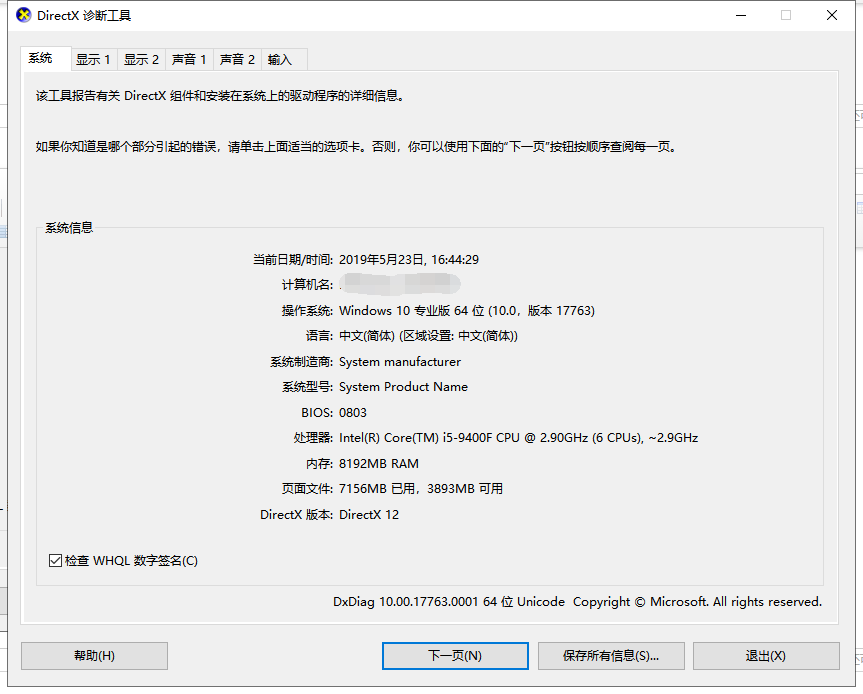 win10如何查看电脑配置？win10电脑配置的查看方法(4)