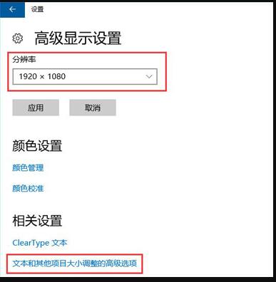 win10屏幕模糊怎么调？win10屏幕模糊的解决教程(3)