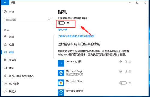 win10相机打不开怎么办(3)