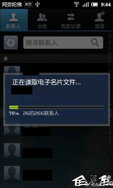 手机联系人怎么导入？通讯录vcf导入安卓手机的方法(7)