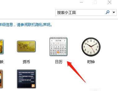 win10日历怎么放在桌面(6)