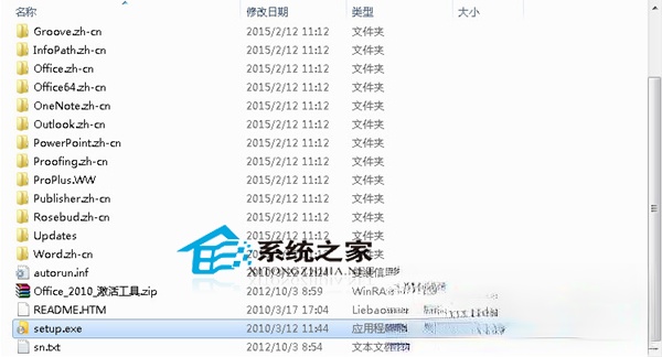 如何激活office2010？Office 2010安装及激活教程(2)