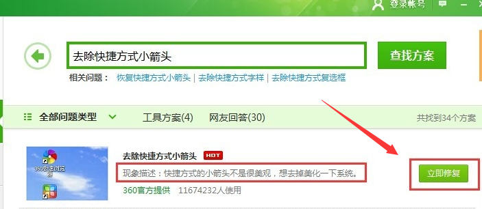 win10桌面图标有白色小块怎么办(3)