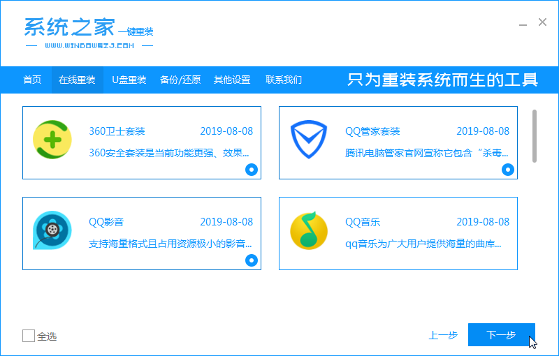 怎么用系统之家一键重装win10系统(4)