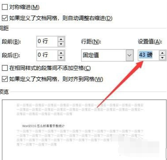 win10怎么调word行间距？小编教你word调整行间距的方法(6)