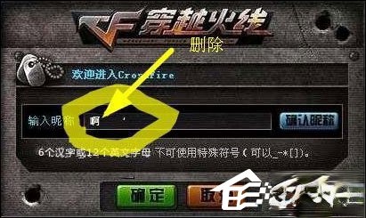 CF空格名字怎么打？穿越火线带空格的名字怎么输入？(4)