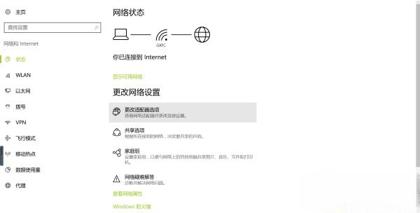 Win10连接wifi显示“无Internet,安全”的三种解决方法(1)