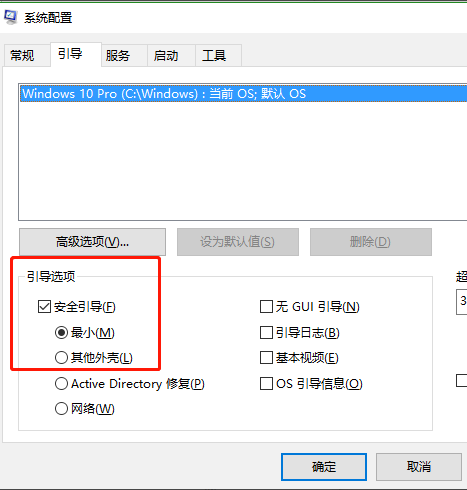 win10在安全模式下修复电脑的方法(4)