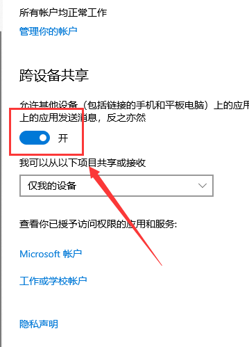 Win10怎么开启体验共享功能？Win10开启体验共享功能的方法(2)