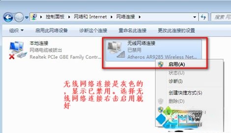 win7没有无线网络选项怎么回事？win7没有无线网络选项的找回方法(2)