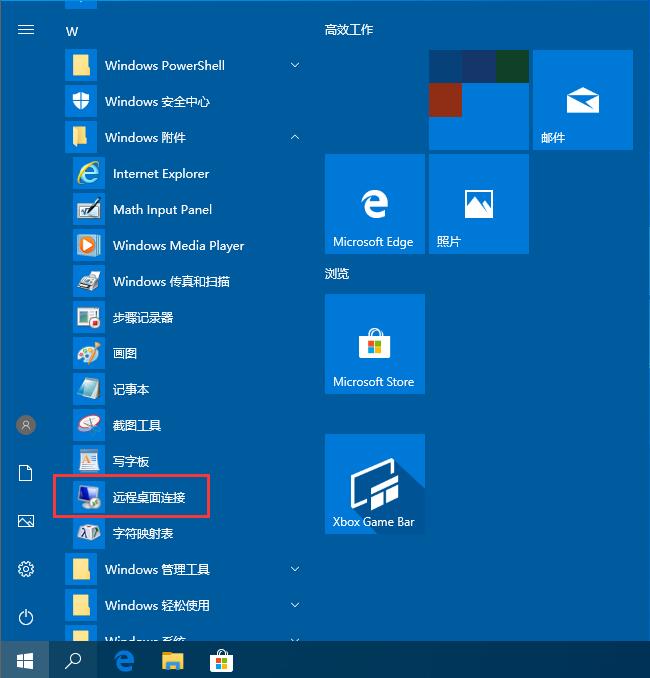 Win10如何开启远程桌面连接？Win10远程桌面连接开启方法(1)