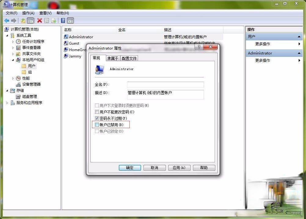 Win7设置以管理员身份运行程序的方法(2)