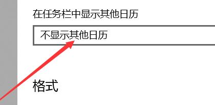 win10日历如何显示农历(4)