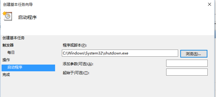 win10如何设置定时关机？win10设置定时关机的方法(6)