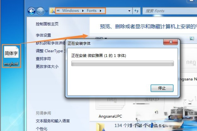 Win7环境下微软雅黑怎么安装？微软雅黑字体如何使用？(1)