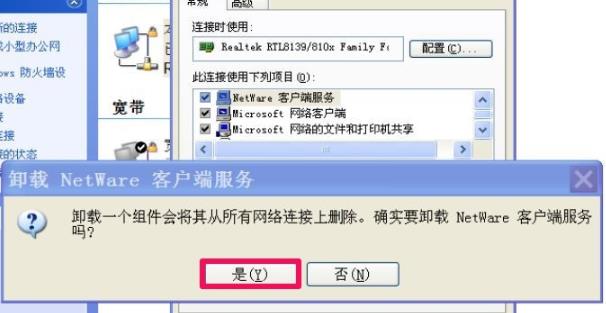 win10如何卸载netware？win10系统netware的卸载方法(3)