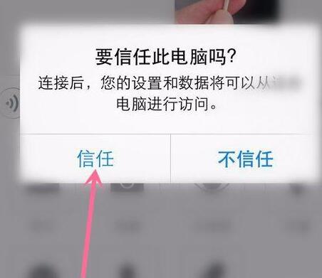 如何让Win10系统电脑与iPhone手机连接(2)